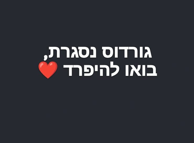 ההודעה על סגירת מסעדת גורדוס, מתוך דף הפייסבוק של המסעדה