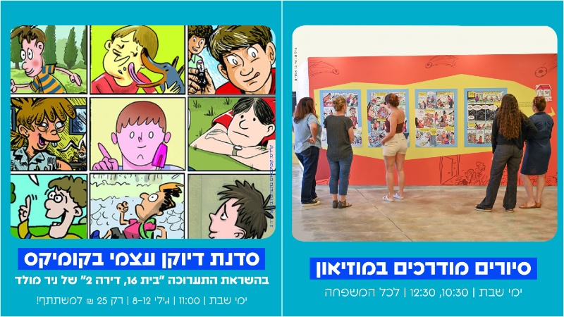 פעילויות עם הילדים בחולון, באדיבות דוברות העירייה