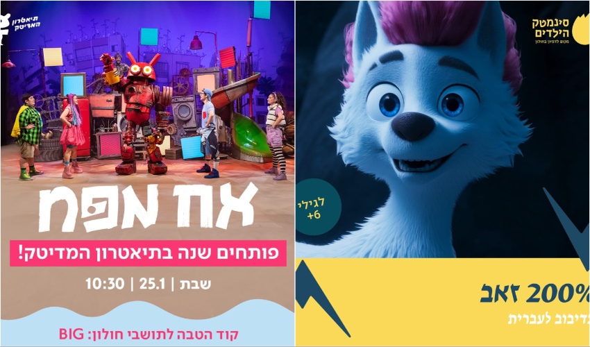 אירועי סוף השבוע בחולון, דוברות העירייה