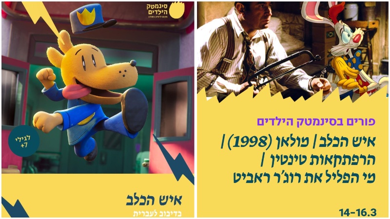 פעילויות סופש לילדים בחולון, דוברות העירייה